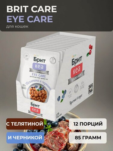 Изображение товара Влажный корм для кошек Брит Кеа с телятиной и черникой в соусе, упаковка 85 гр х 12 шт