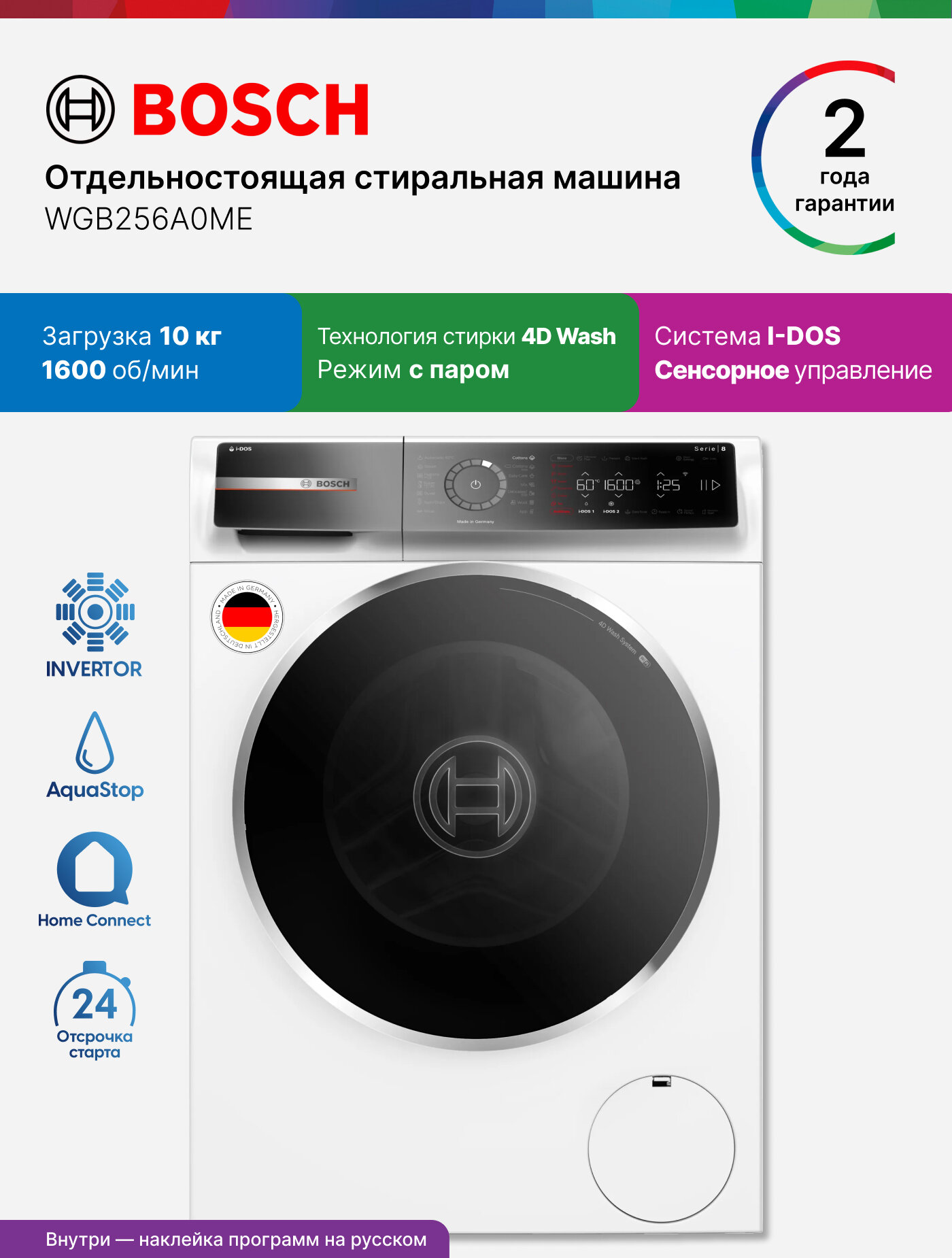 Стиральная машина Bosch WGB256A0ME серия 8 фронтальная загрузка 10 кг белая 1600 об/м i-Dos AntiStain