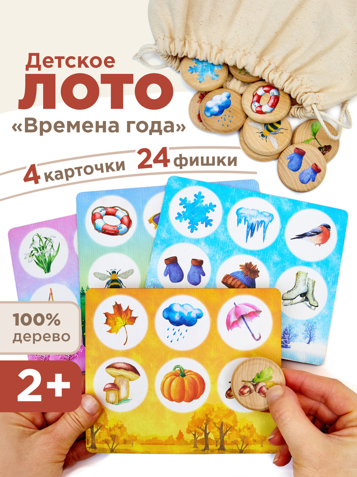 Лото Времена года Ulanik Настольные деревянные игры для детей