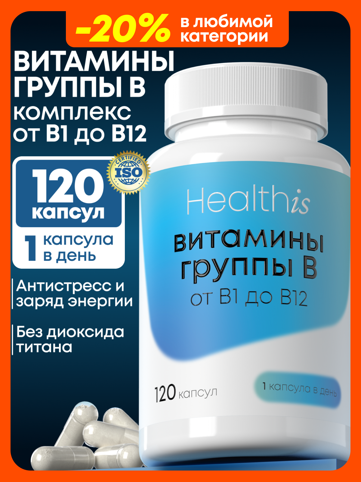 Витамины группы В комплекс Vitamin b complex 120 капсул