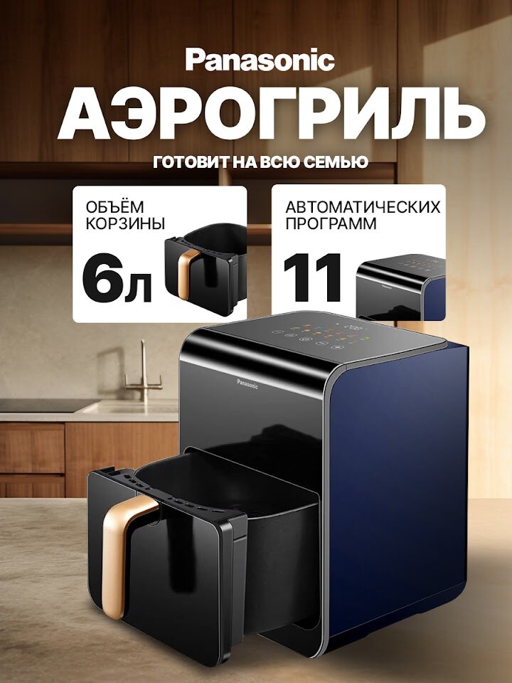 Аэрогриль Panasonic NF-CC600ATS