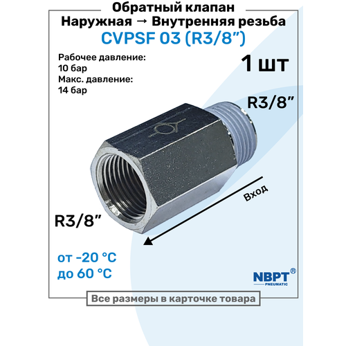 фото Обратный клапан латунный cvpsf 03, r3/8", внешняя резьба - внутренняя резьба, пневматический клапан nbpt