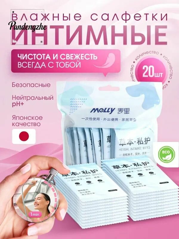 Влажные салфетки 20 шт