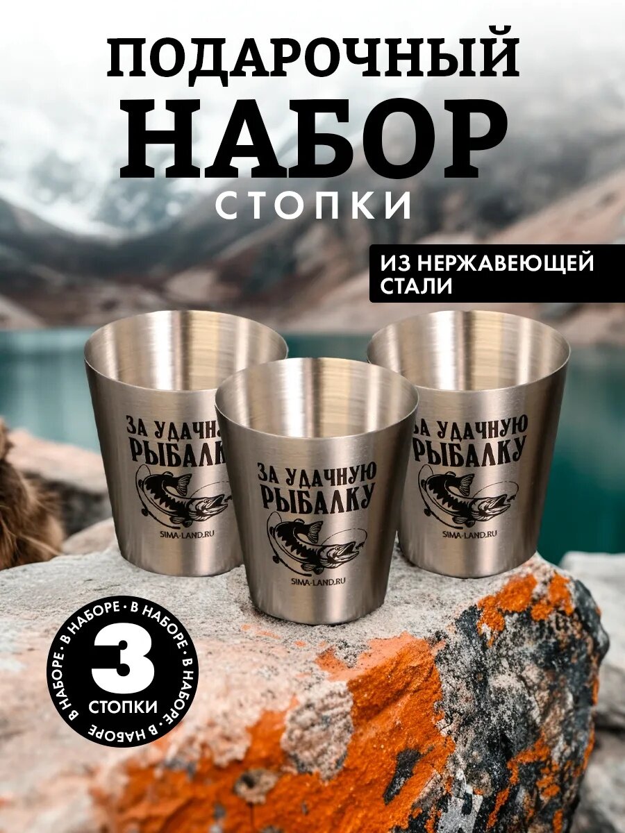 Стопки в мешке "За удачную рыбалку" набор 3 штуки по 30 мл подарок мужчине
