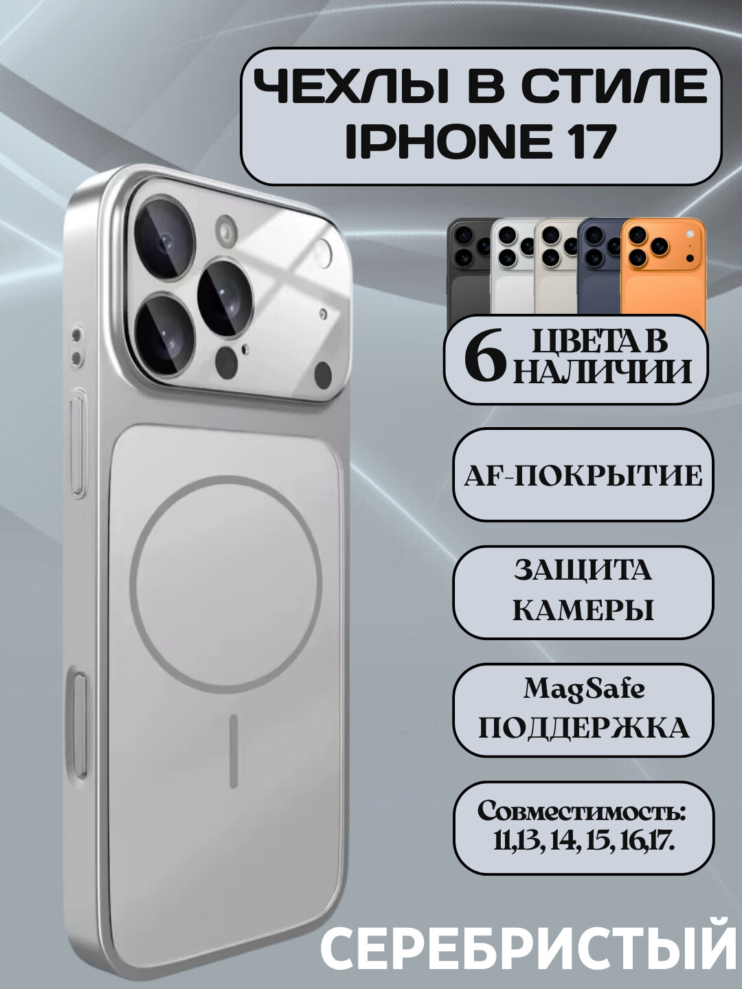 Чехлы в стиле iPhone 17 с поддержкой MagSafe для iPhone 17 Pro Max