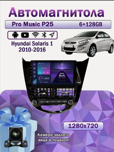 Изображение товара Магнитола P25 для Hyundai Solaris 1 2010-2016 6/128