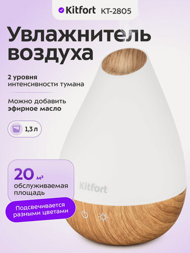 Изображение товара Увлажнитель-ароматизатор воздуха Kitfort КТ-2805