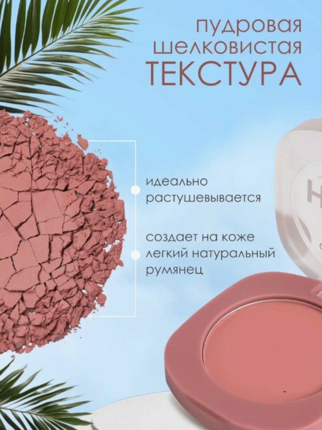 Матовые румяна для лица "Vivienne Sabo Blush macaron" (4) 5г — фото 1