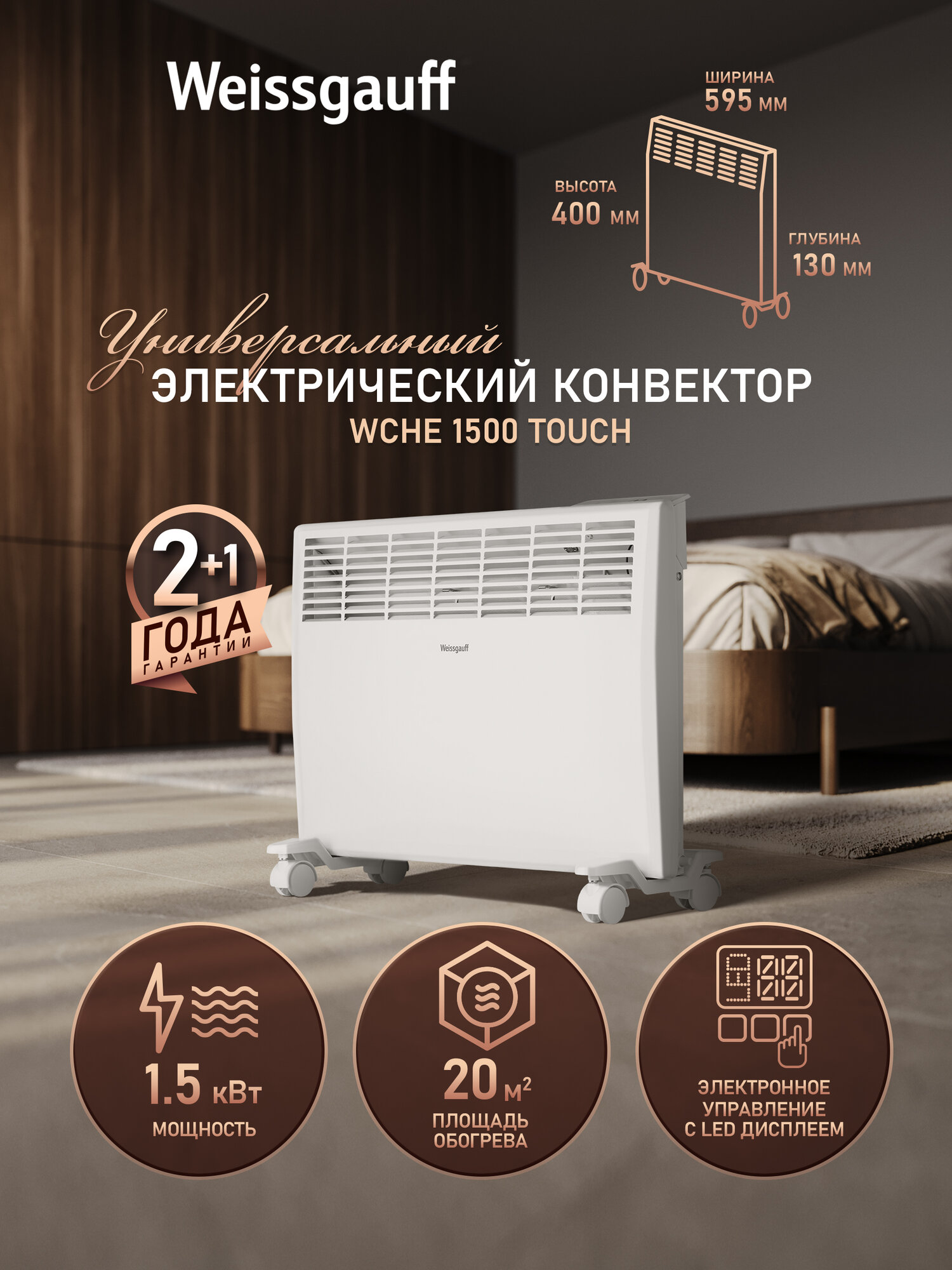 Конвектор электрический Weissgauff WCHE 1500 Touch мощность 1500 Вт