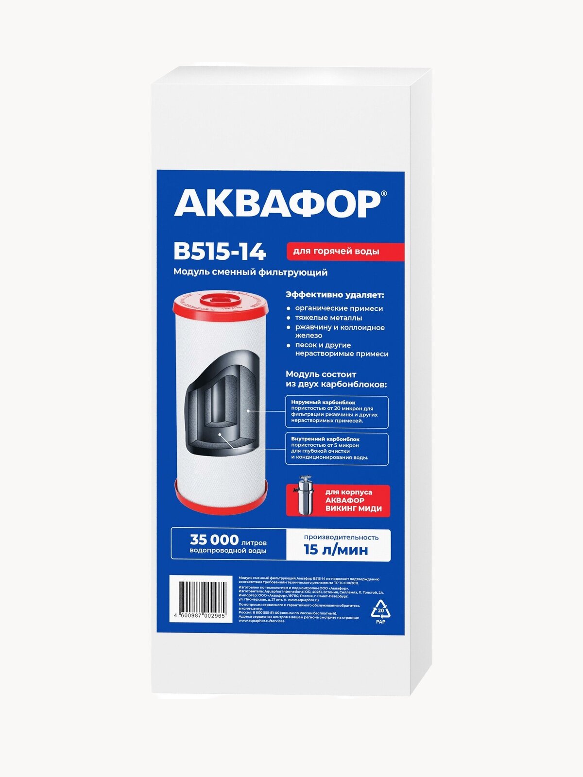 Сменный картридж АКВАФОР В515-14