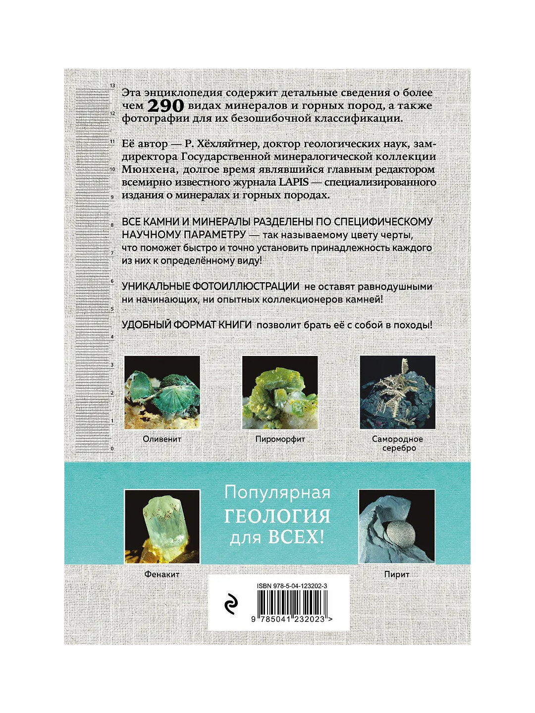 Камни и минералы — фото 1