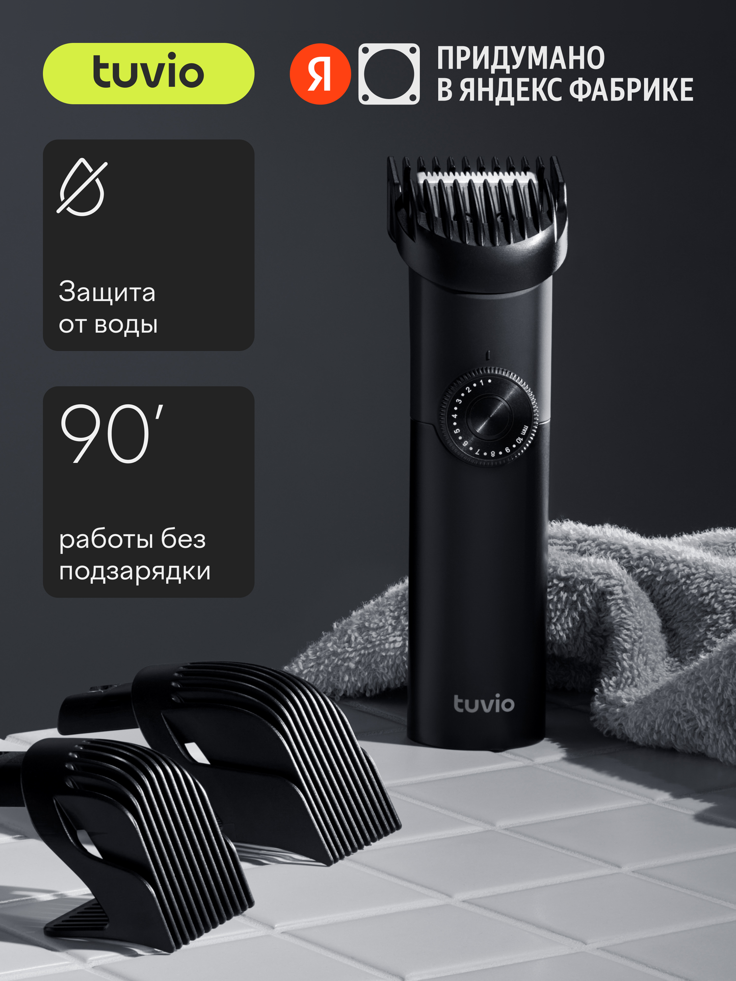 Машинка для стрижки волос, триммер с 3 насадками Tuvio HC-DA3BL, черный