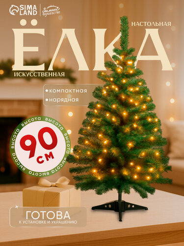 Изображение товара Елка Зимнее волшебство "Голубая", ПВХ, 90см, 90 ветвей, тренога