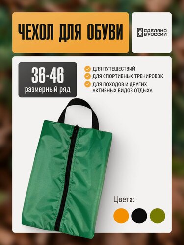 Изображение товара Сумка Две Сосны чехол, для обуви, для сменки, размер 36-46, зеленый