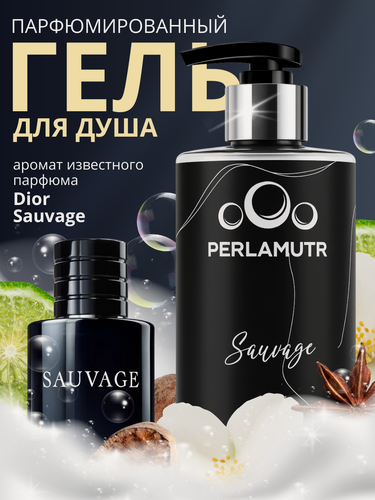 Изображение товара Гель для душа Sauvage Dior, парфюмированный, мужской, древесно-цитрусовый аромат, 460 мл