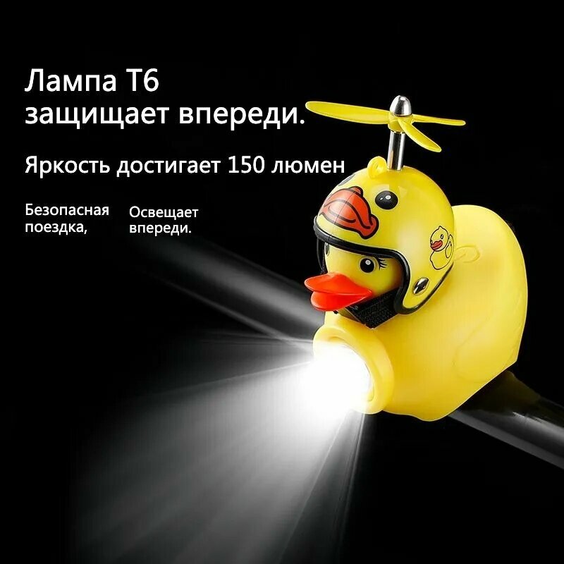 Фонарь для велосипеда, компактный фонарь в форме утки для шлема, осветительный аксессуар для поездок и прогулок — фото 1