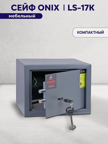 Изображение товара Сейф компактный мебельный Onix LS-17K