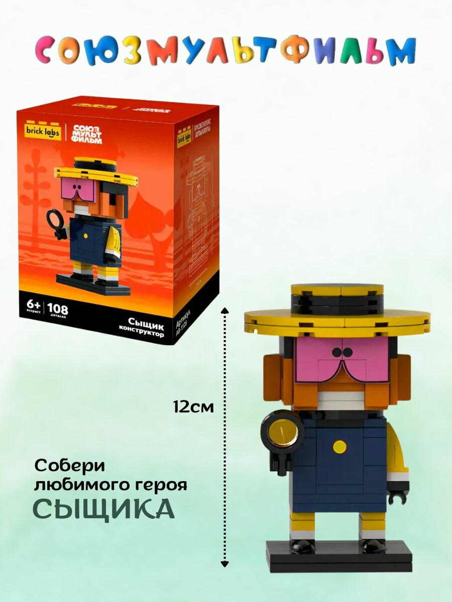 Конструктор Brick Labs "Бременские музыканты: Сыщик" — фото 1