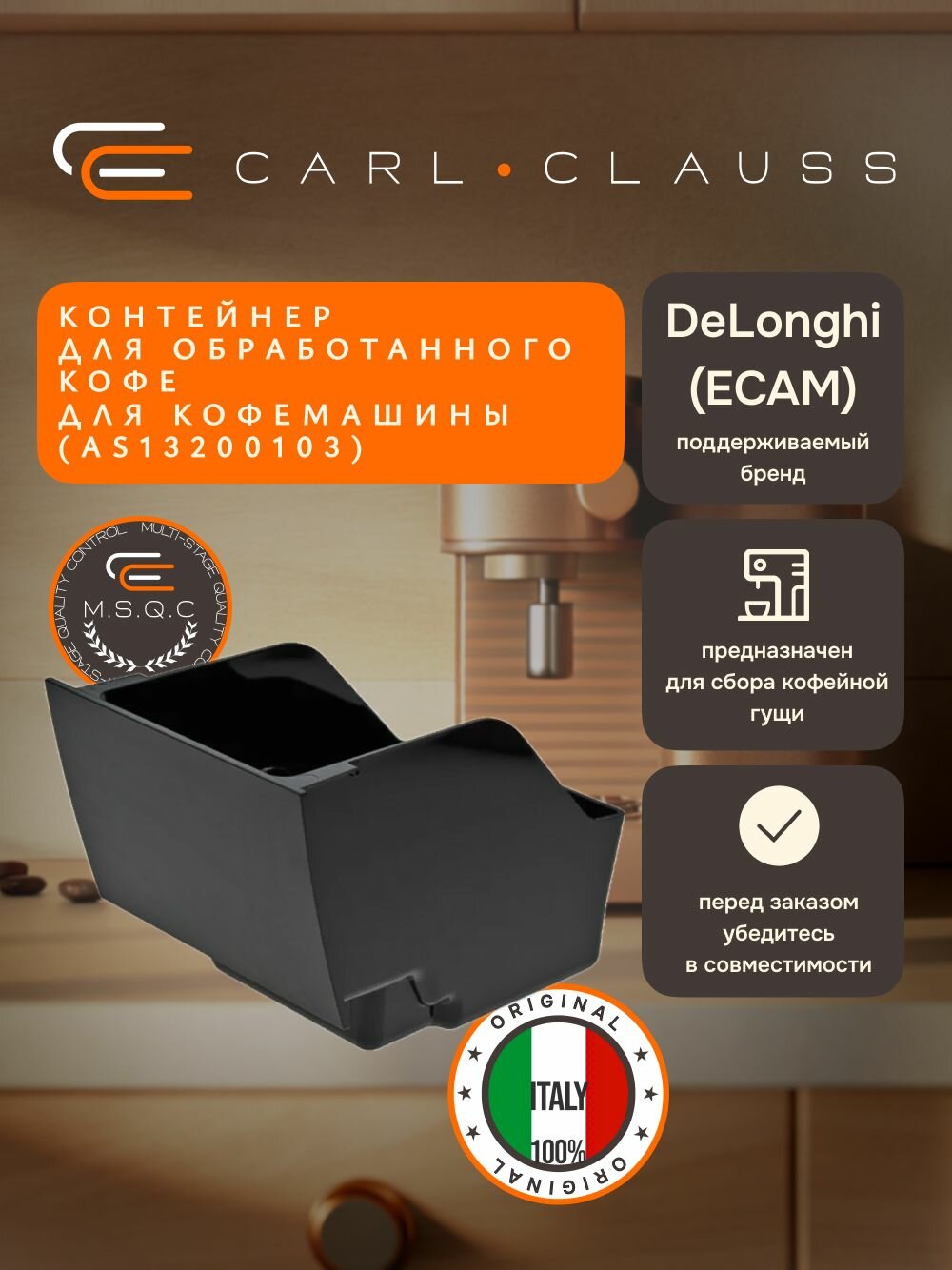 Контейнер жмыха для кофемашин DeLonghi ECAM 5313223071, AS13200103