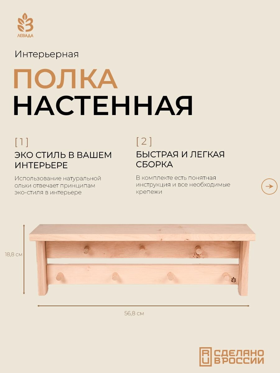 Полка Левада Д7, ольха, 2 ряда