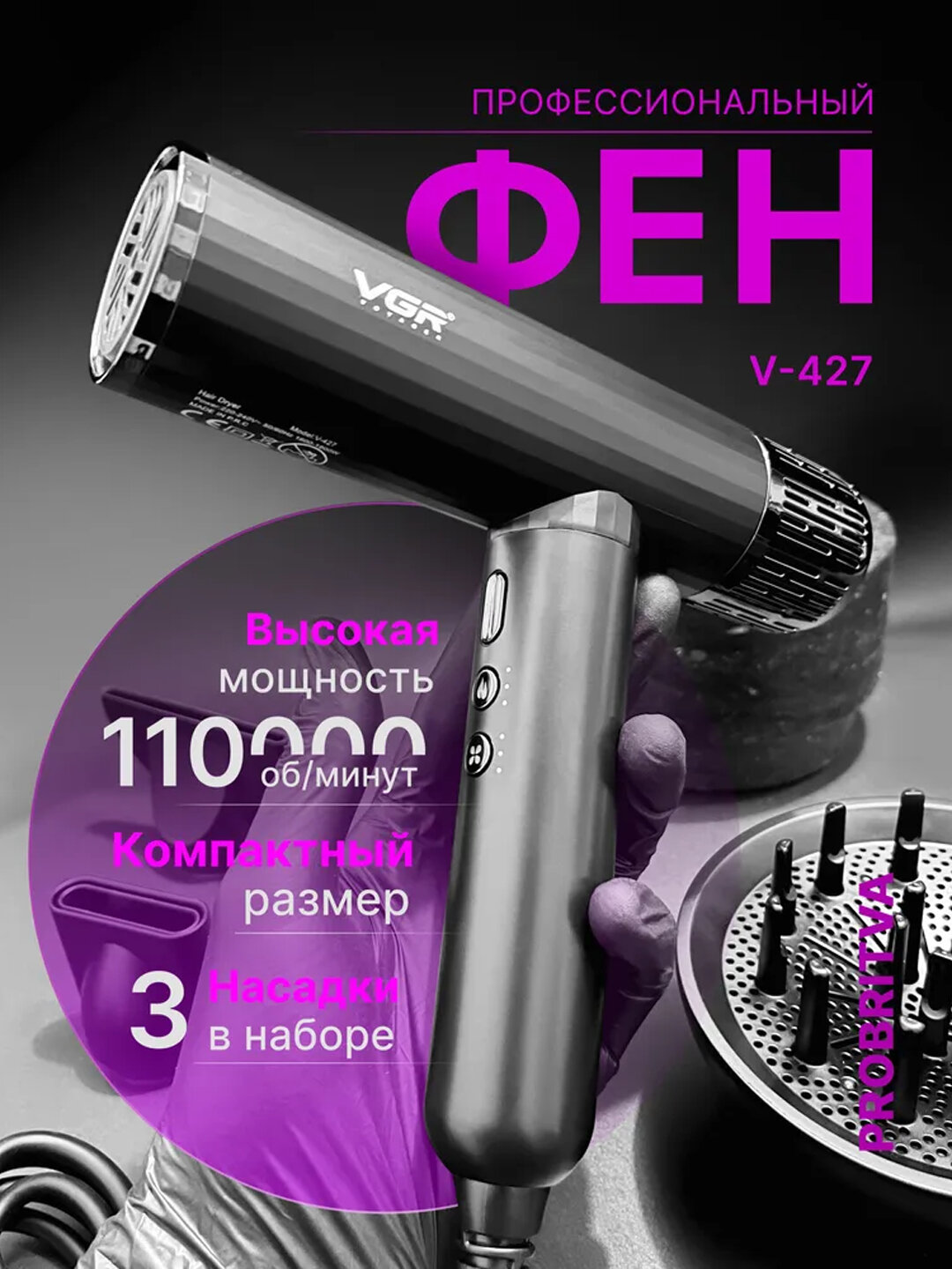 Фен VGR V-427, 1600W, 4 температурных режима, защита от перегрева, подача холодного воздуха