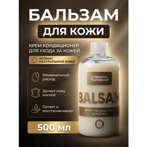 фото Кондиционер для кожи авто - balsam, 500 мл, chemical russian, средство для кожи