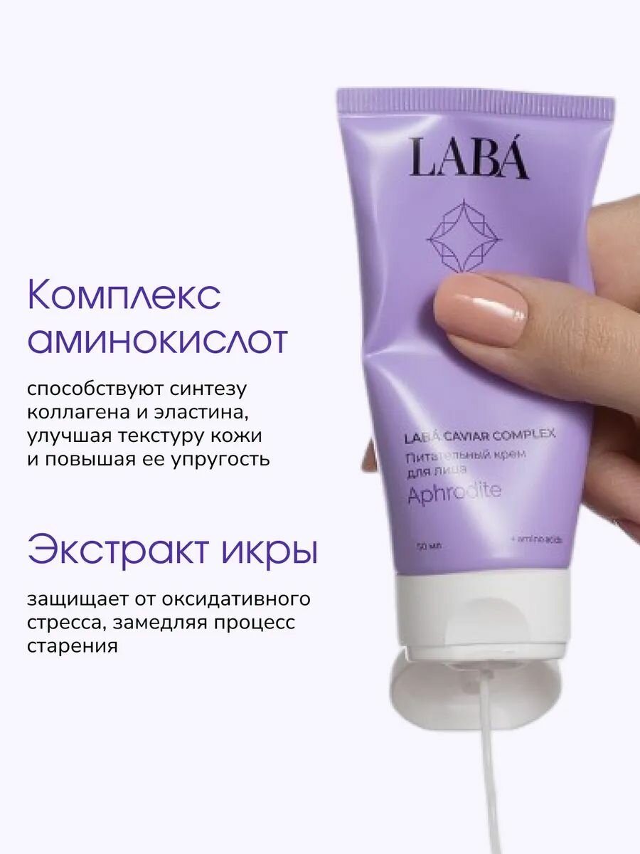 LABA Крем для лица антивозрастной с экстрактом черной икры — фото 1