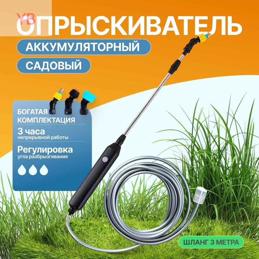 Опрыскиватель садовый аккумуляторный Influx с регулировкой угла разбрызгивания и богатой комплектацией