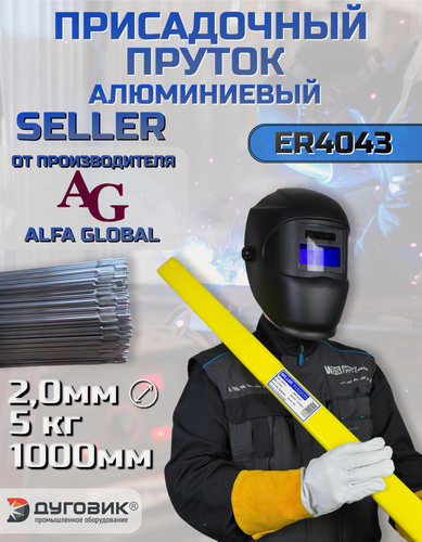Изображение товара Пруток присадочный SELLER TIG ER 4043 d.2,0х1000 5 кг