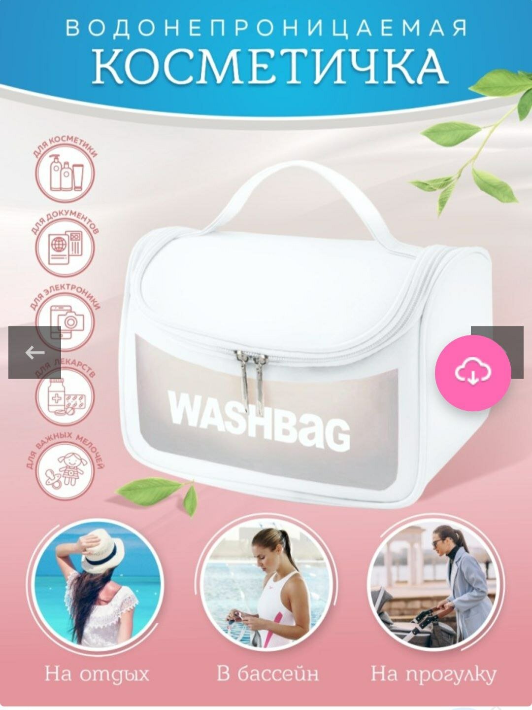 Косметичка