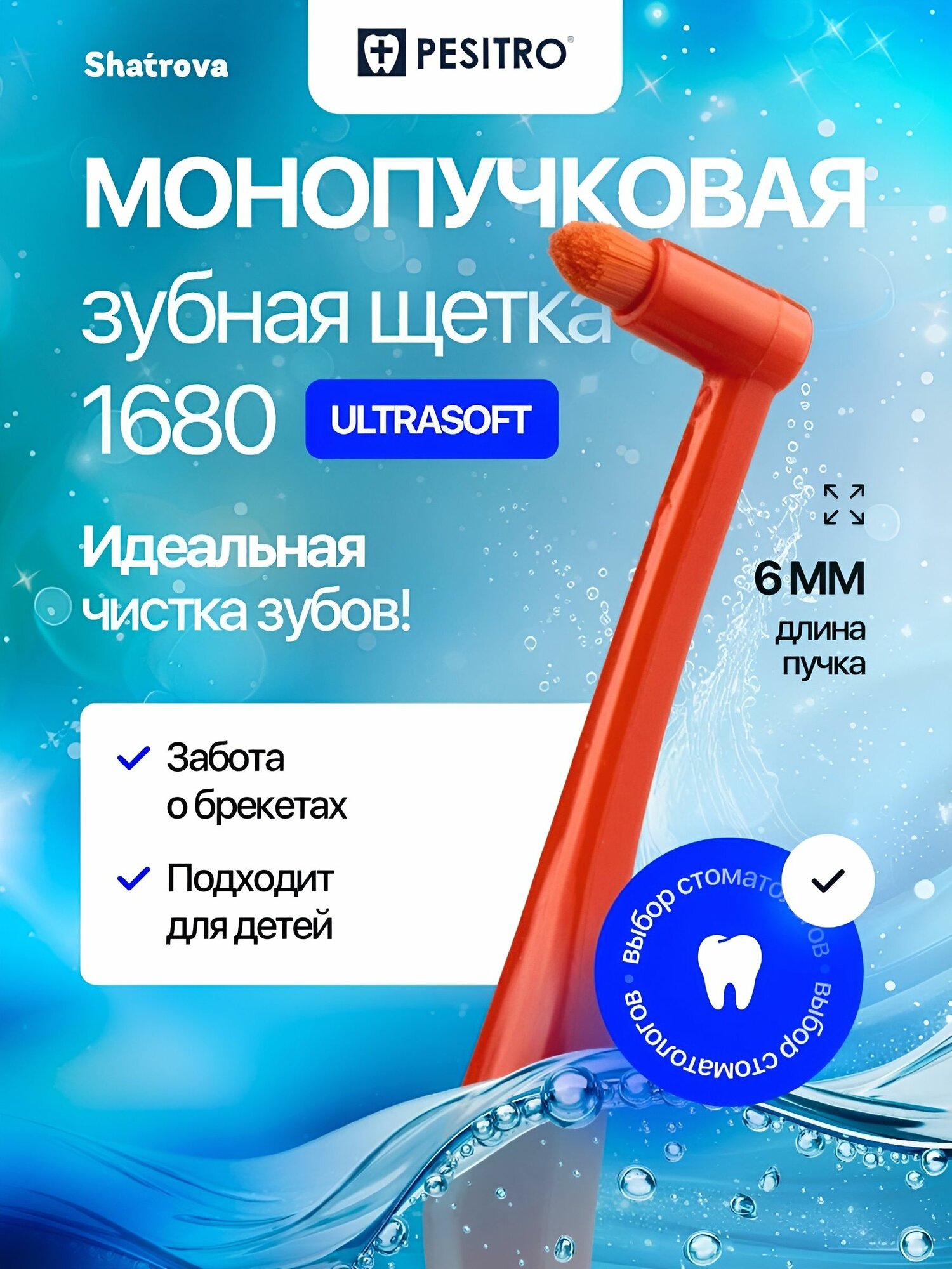 Pesitro Монопучковая зубная щетка 1680 6 мм для брекетов, мягкая, для чувствительных зубов и десен, цвет: красный