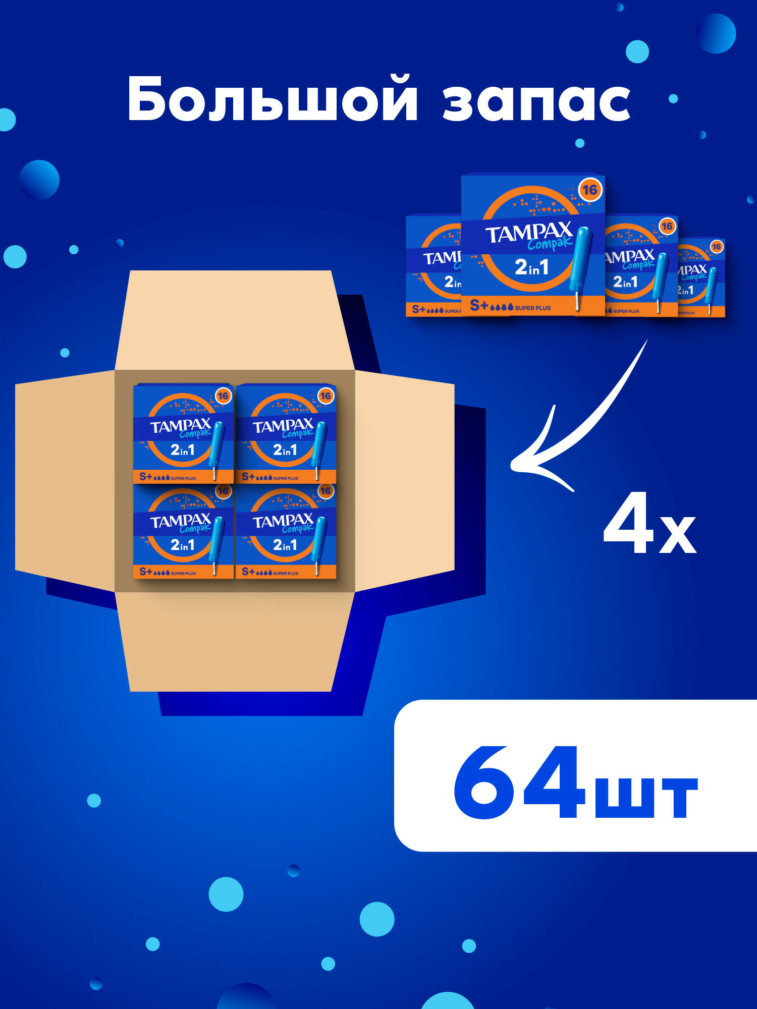 Женские тампоны с аппликатором Tampax Compak Super Plus 64 шт. — фото 1
