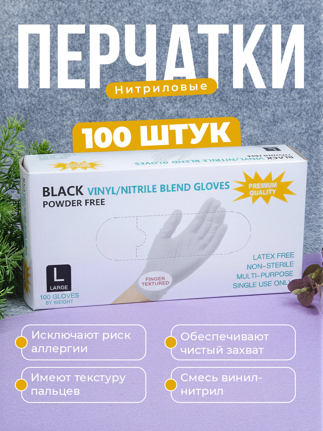 Нитриловые перчатки, хирургические, для защиты и комфорта, одноразовые, белые