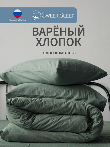 Изображение товара Комплект постельного белья Sweet Sleep евро вареный хлопок, изумрудный