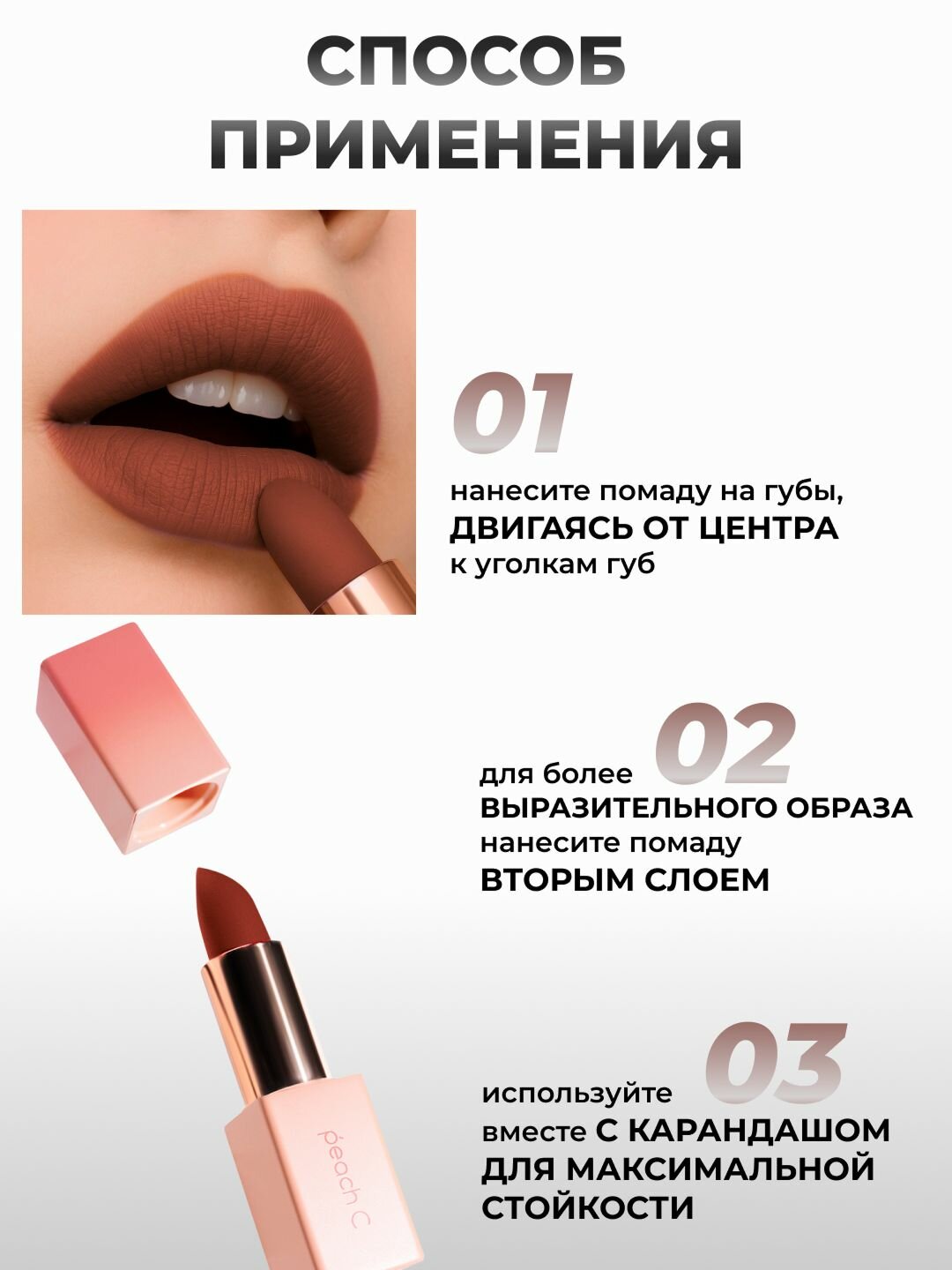 Помада для губ матовая Peach C оттенок 06 Rusty Rose — фото 1