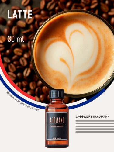 Изображение товара Ароматизатор AromaKo "Латте", для дома, аромат молока, натуральный, 30 мл