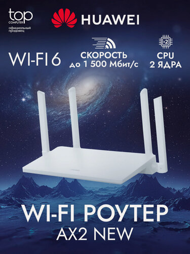 Изображение товара Wi-Fi роутер Huawei WiFi AX2 WS7001-V2 (53030ADX) AX1500 10/100/1000BASE-T белый