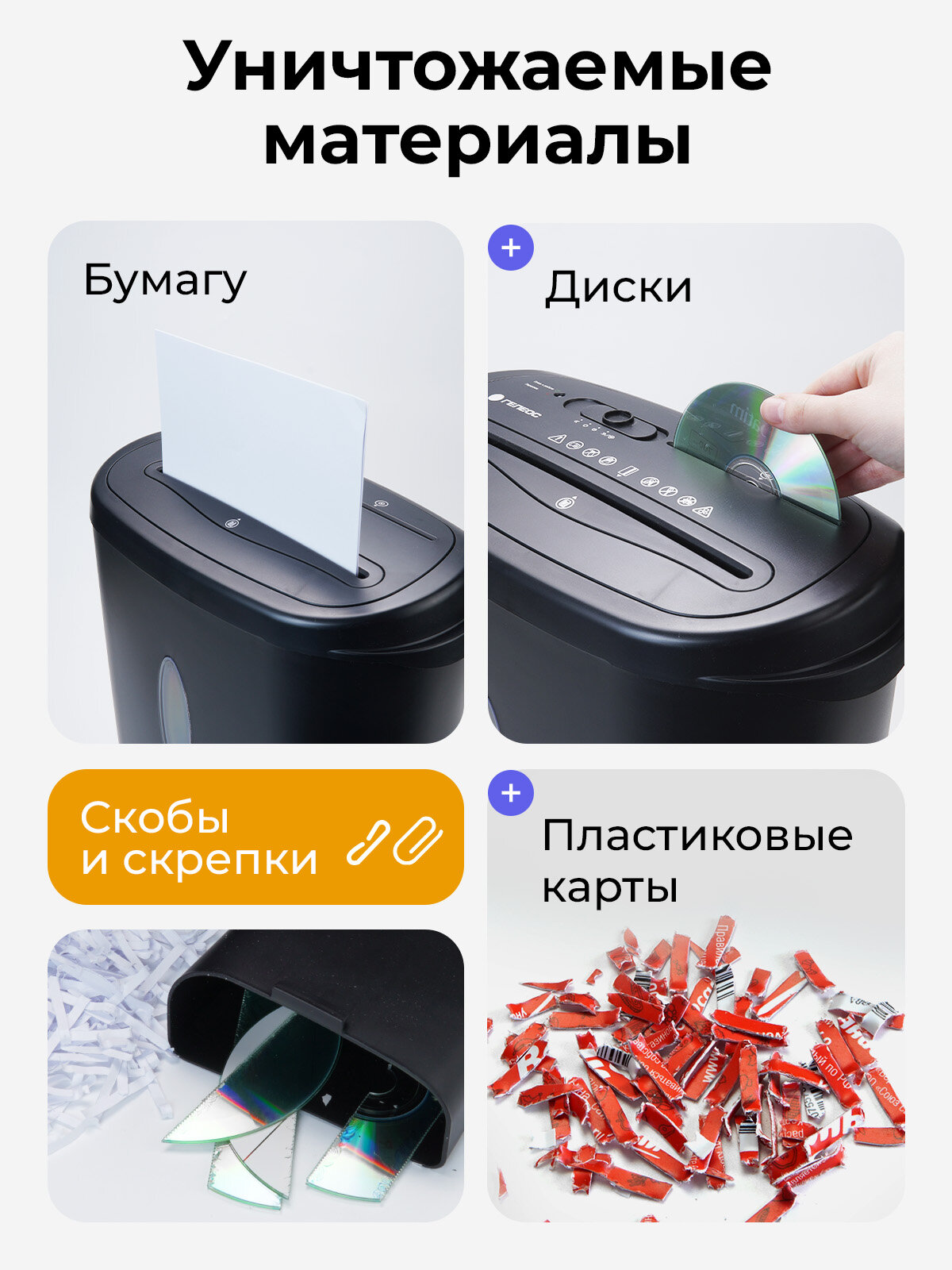 Шредер для бумаги гелеос "Смарт 244", персональный, уничтожает бумагу, скрепки, скобы, пластик, 24 литра — фото 1