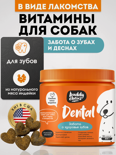 Изображение товара Витамины для собак для зубов и дёсен с папаином, спирулиной и кокосовым маслом — профилактика зубного камня и налёта