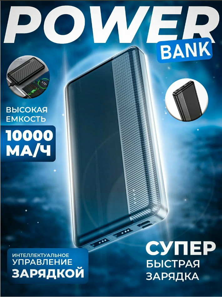 Портативный аккумулятор Kakusiga KSC-1084, 10000мАч, быстрая зарядка, черный