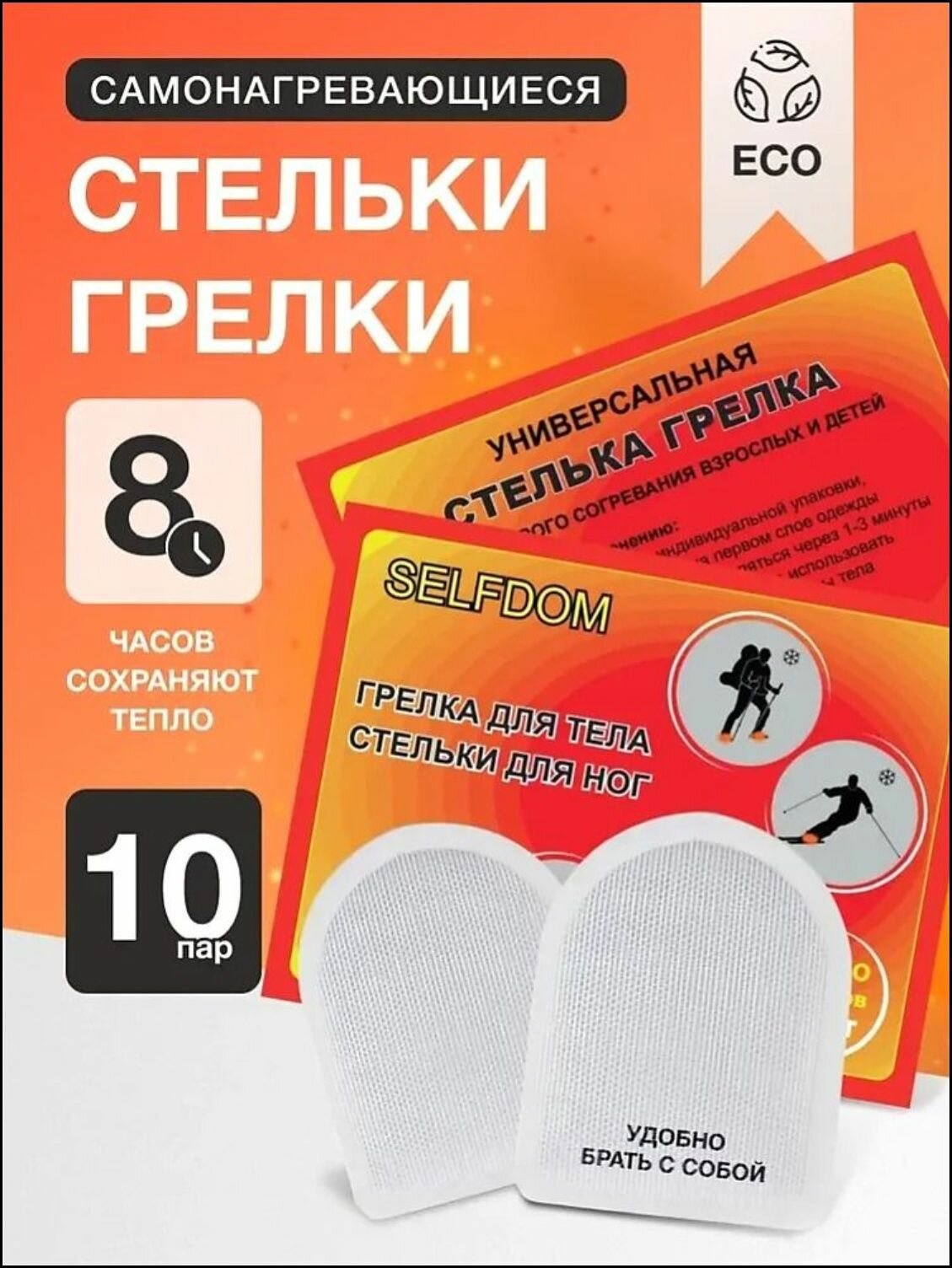 Стельки для обуви 20 шт