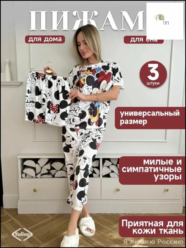 Пижама Весна-лето 2025