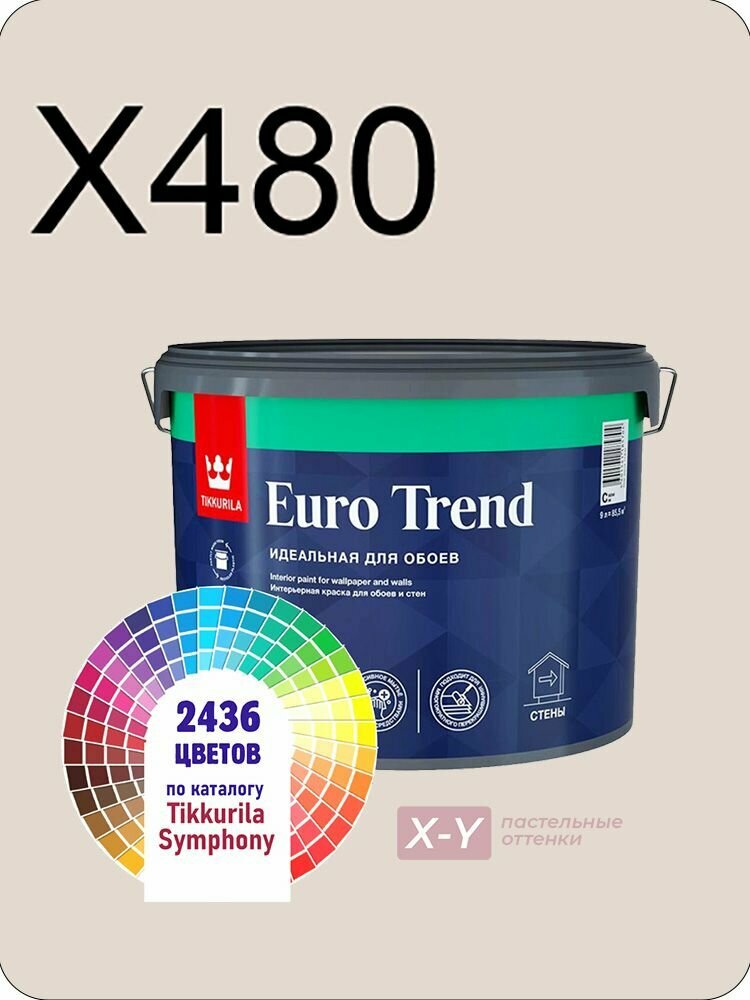 Краска для обоев Tikkurila Euro Trend 9л. пастельные оттенки X480