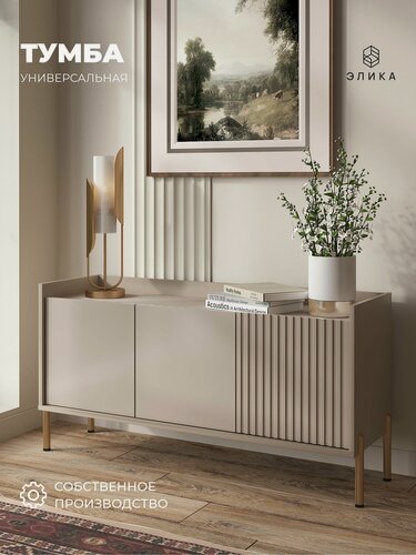 Изображение товара Тумба под телевизор элика "Союз", ЛДСП, МДФ, напольная, с доводчиками, цвет бежевый