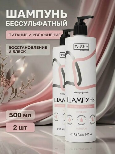 Изображение товара Бессульфатный шампунь для всех типов волос Интенсивное питание и защита от ломкости, 2 х 500 мл