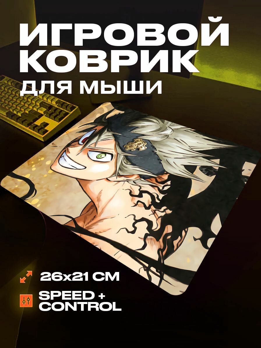 Коврик для мыши игровой Черный клевер 26 на 21 аниме