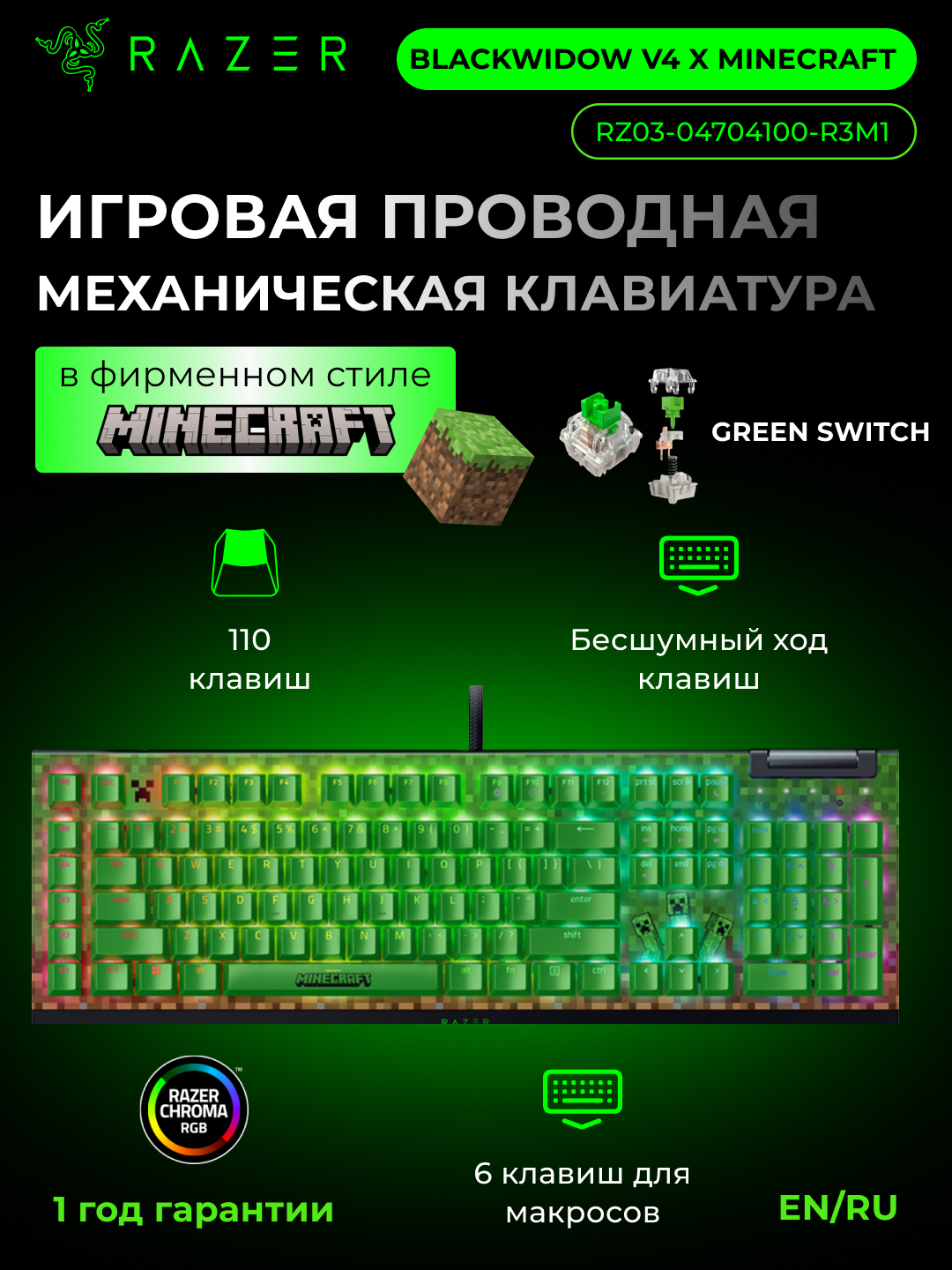 Клавиатура механическая Razer BlackWidow V4 X, 110key, Green Switch, USB-A, EN, RGB, Minecraft Ed.