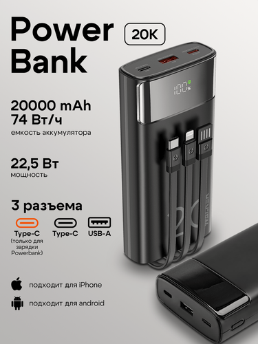Изображение товара Повербанк в самолет, 20000 mAh, зарядка до 5 устройств, пауэр банк, power bank, портативный аккумулятор, черный