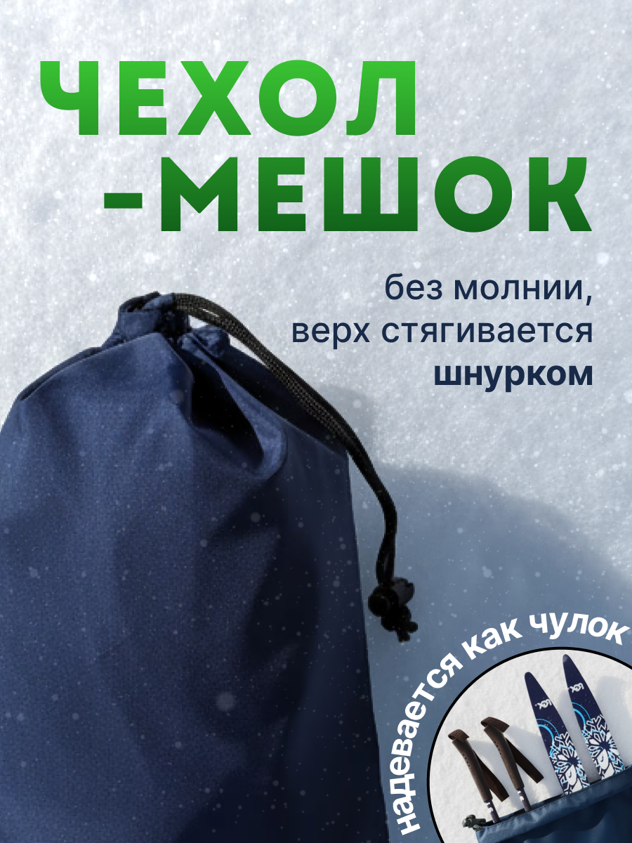 Чехол для лыж Virage CASTRA, влагонепроницаемый, длиной 205 см для лыж до 200 см — фото 1