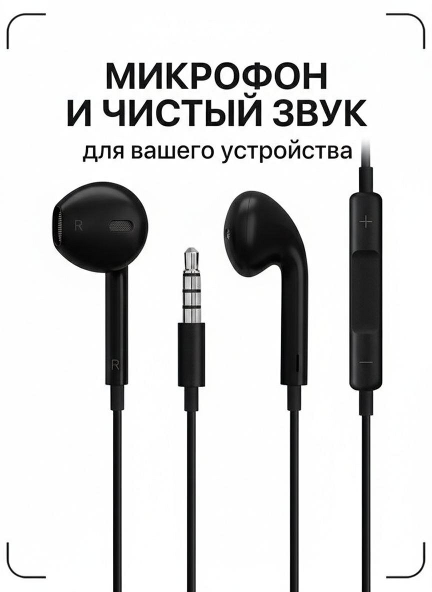 Simli quloqchin (qora rangli) — 1.2 metr, mikrofonga ega, 3.5 mm ulagichli, stereo ovoz